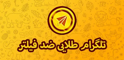 تلگرام طلایی بدون فیلتر